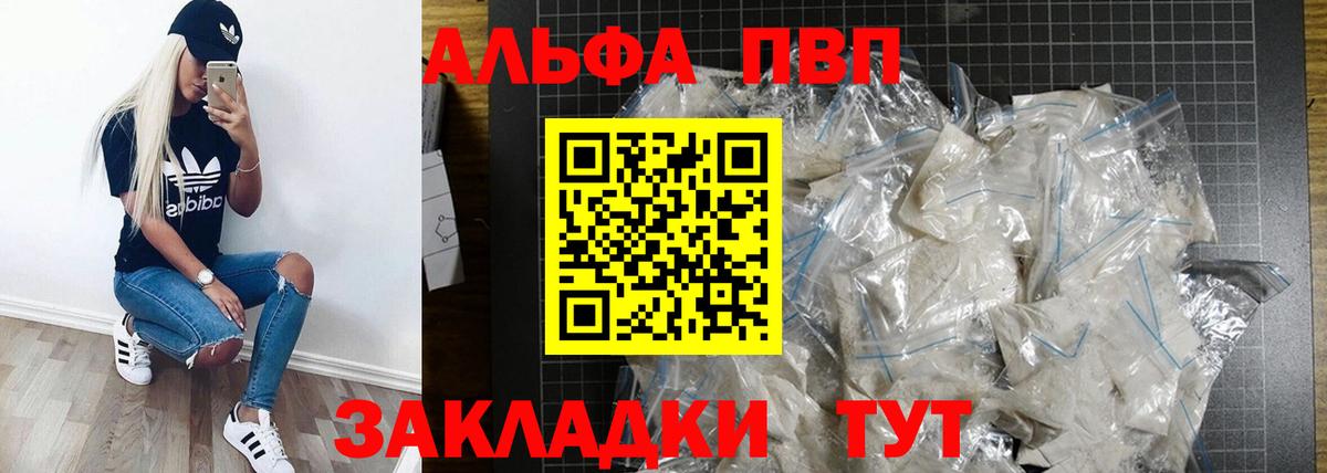 Альфа ПВП Соль Курск