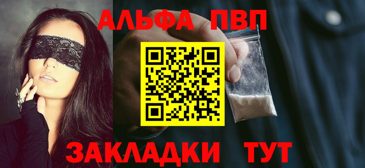 Alpha-PVP  дарнет шоп  Курск  Alpha PVP Crystall  А ПВП VHQ  A PVP СК КРИС  Вход с VPN 