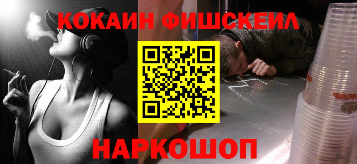 Кокаин FishScale Курск
