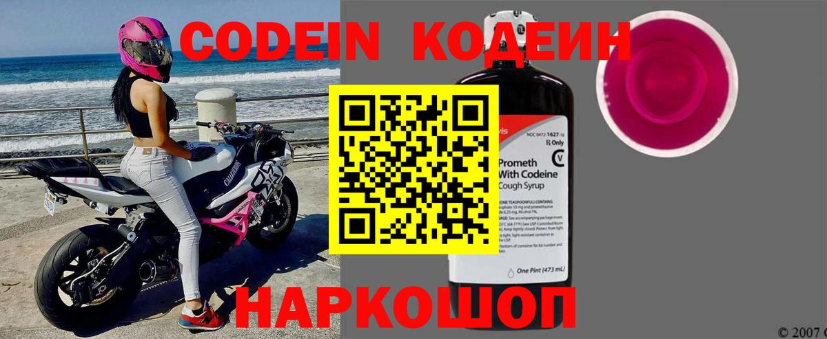 Кодеиновый сироп Lean Purple Drank Курск
