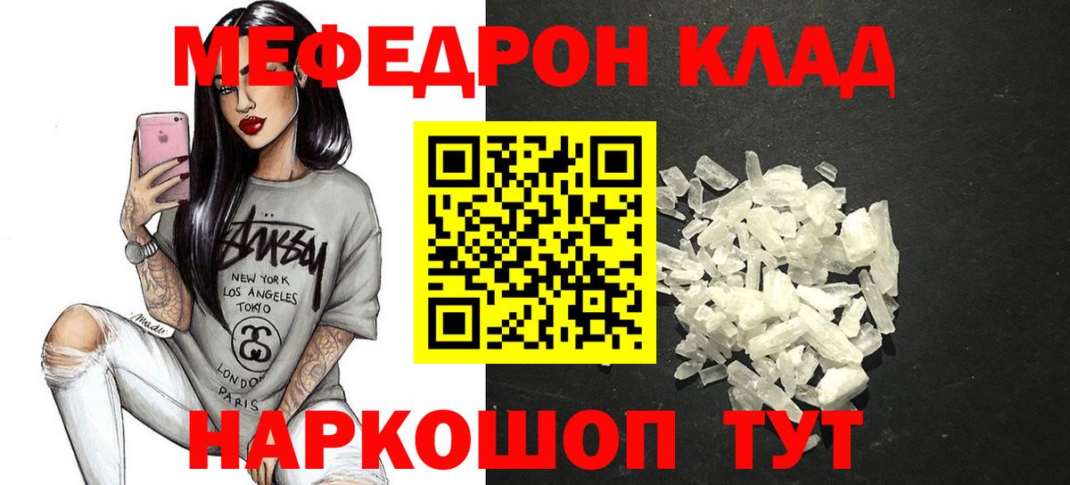 Меф мяу мяу мука Курск